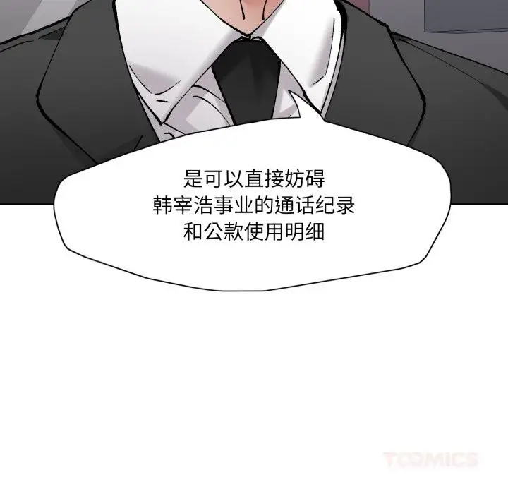 漫画《了不起的她》第83话第111张图