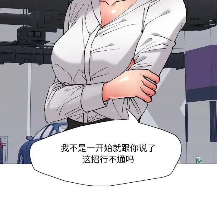 漫画《了不起的她》第83话第81张图