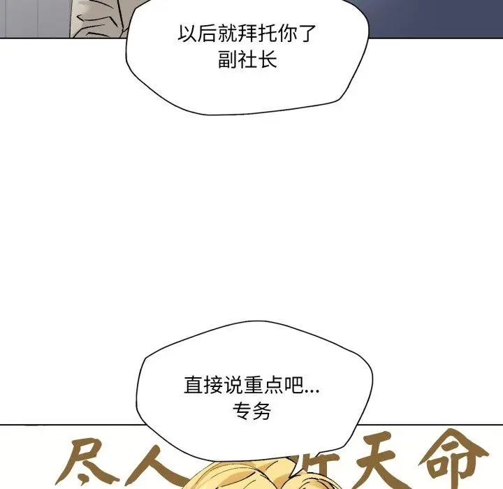 漫画《了不起的她》第66话第88张图