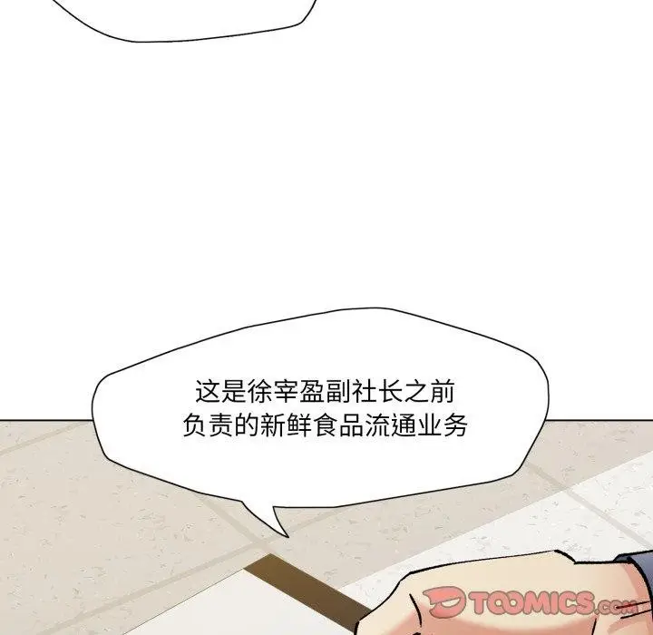 漫画《了不起的她》第66话第93张图