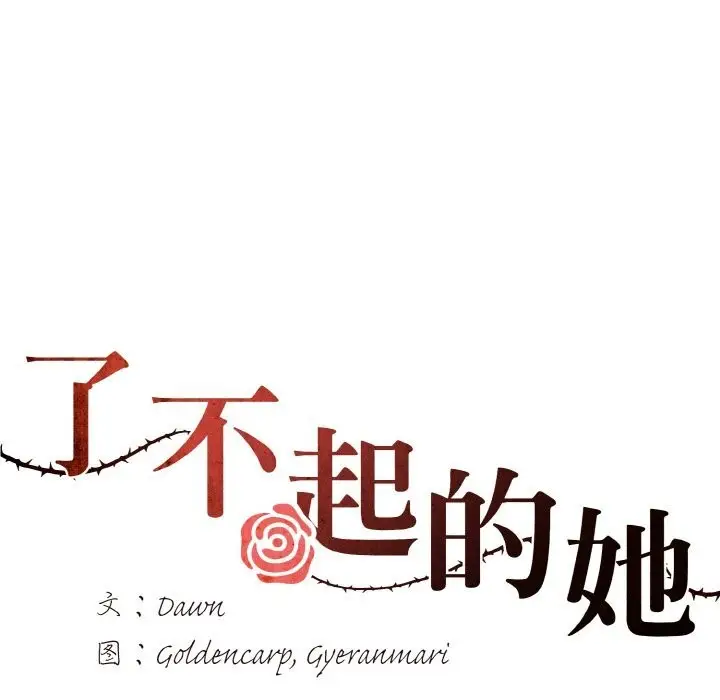 漫画《了不起的她》第54话第6张图