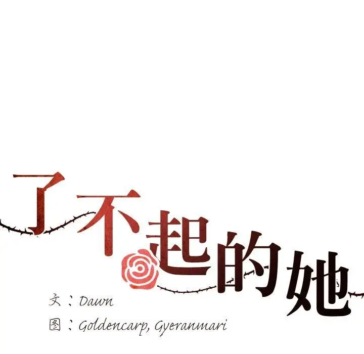 漫画《了不起的她》第64话第23张图