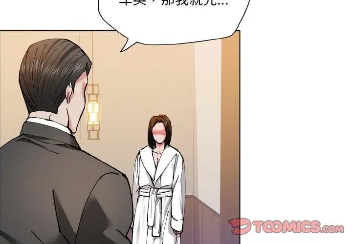 漫画《了不起的她》第64话第3张图