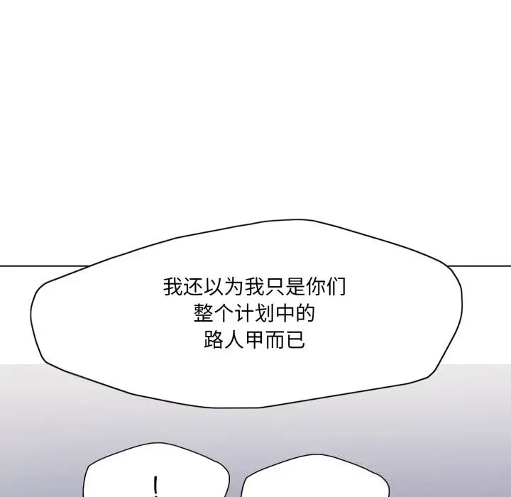 漫画《了不起的她》第80话第20张图