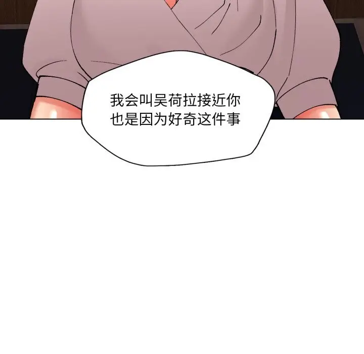 漫画《了不起的她》第80话第35张图