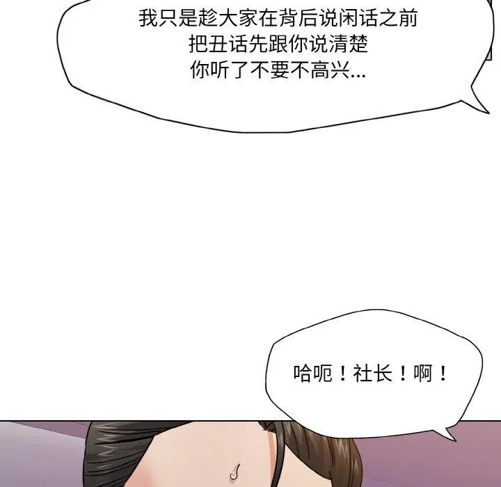 漫画《了不起的她》第50话第83张图