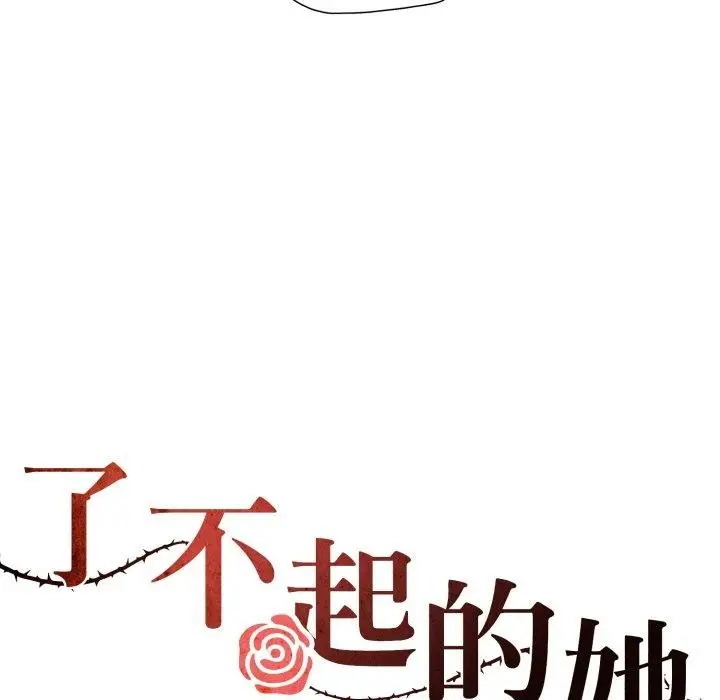 漫画《了不起的她》第75话第35张图
