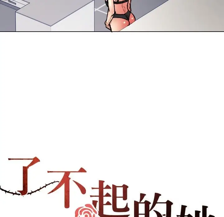 漫画《了不起的她》第82话第95张图