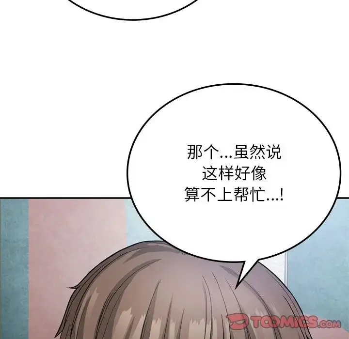 漫画《要在乡下一起生活吗》第7话第111张图