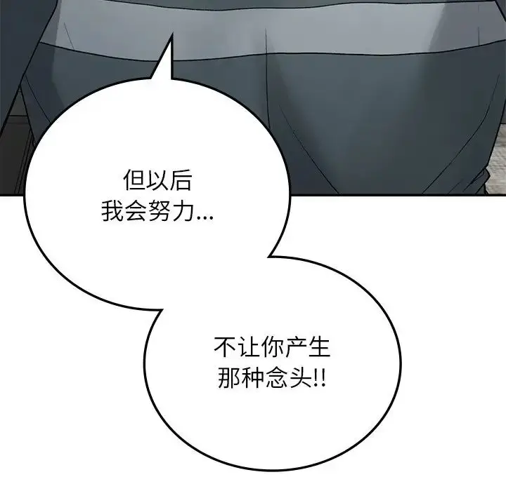 漫画《要在乡下一起生活吗》第7话第113张图