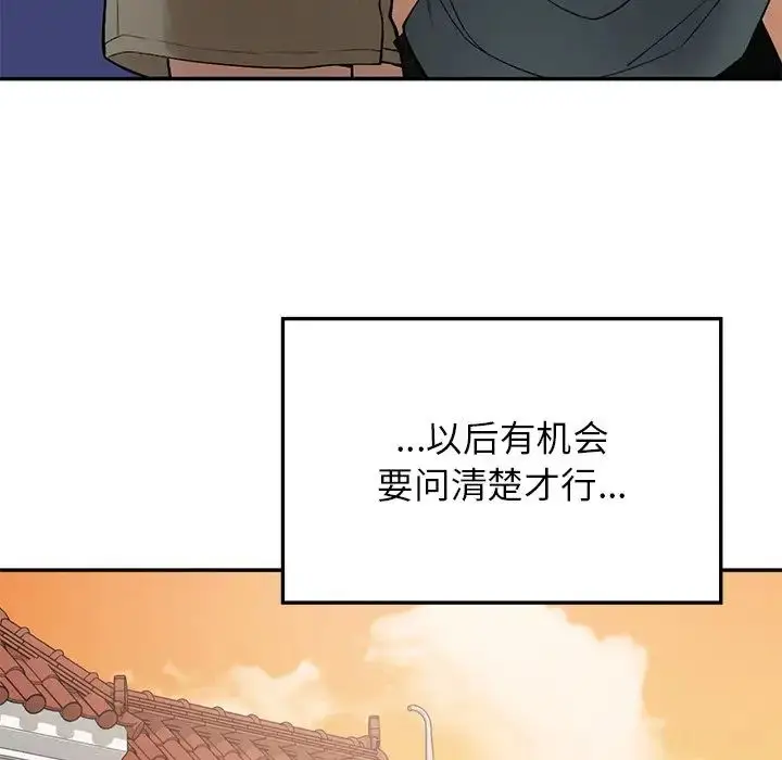 漫画《要在乡下一起生活吗》第7话第132张图