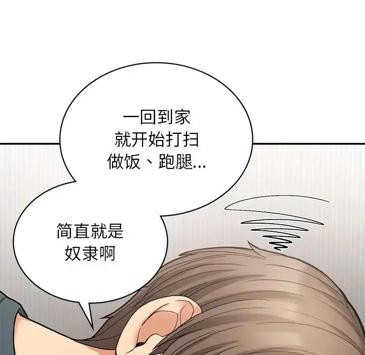 漫画《要在乡下一起生活吗》第7话第138张图