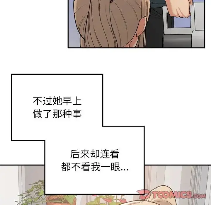 漫画《要在乡下一起生活吗》第7话第141张图