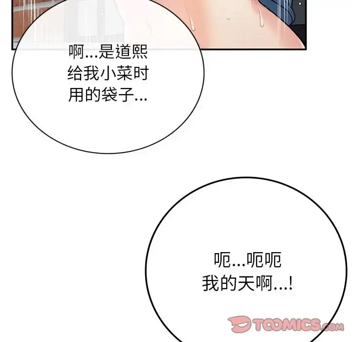 漫画《要在乡下一起生活吗》第7话第27张图