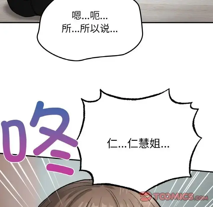漫画《要在乡下一起生活吗》第7话第51张图