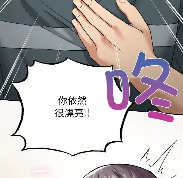 漫画《要在乡下一起生活吗》第7话第53张图