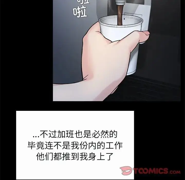 漫画《要在乡下一起生活吗》第7话第87张图