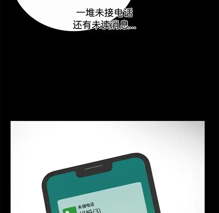 漫画《要在乡下一起生活吗》第7话第94张图