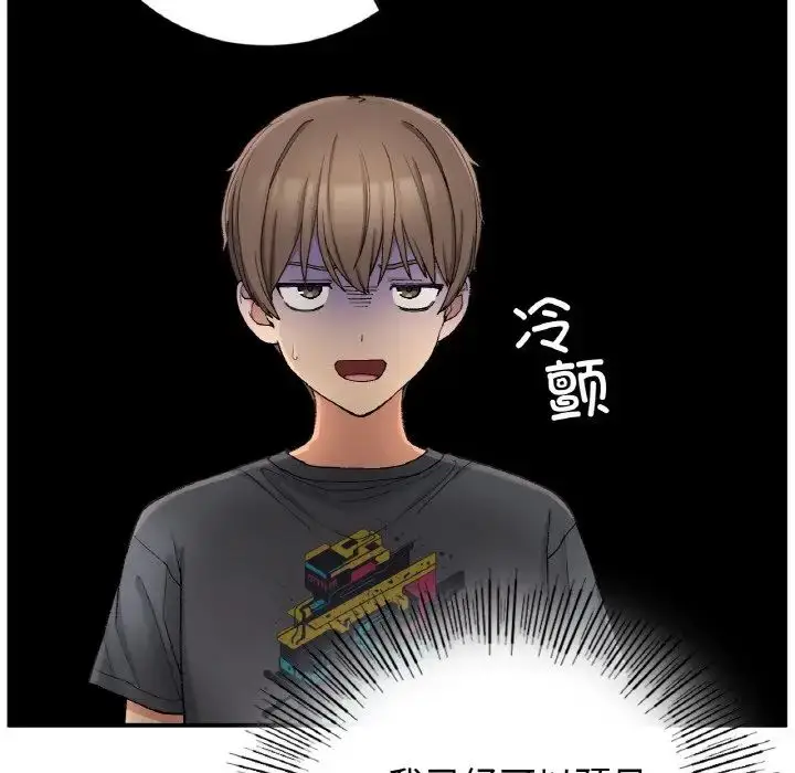 漫画《要在乡下一起生活吗》第18话第121张图