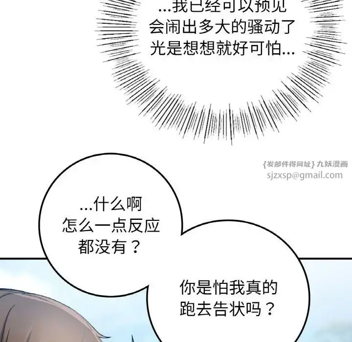 漫画《要在乡下一起生活吗》第18话第122张图