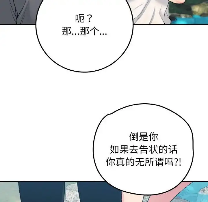 漫画《要在乡下一起生活吗》第18话第124张图