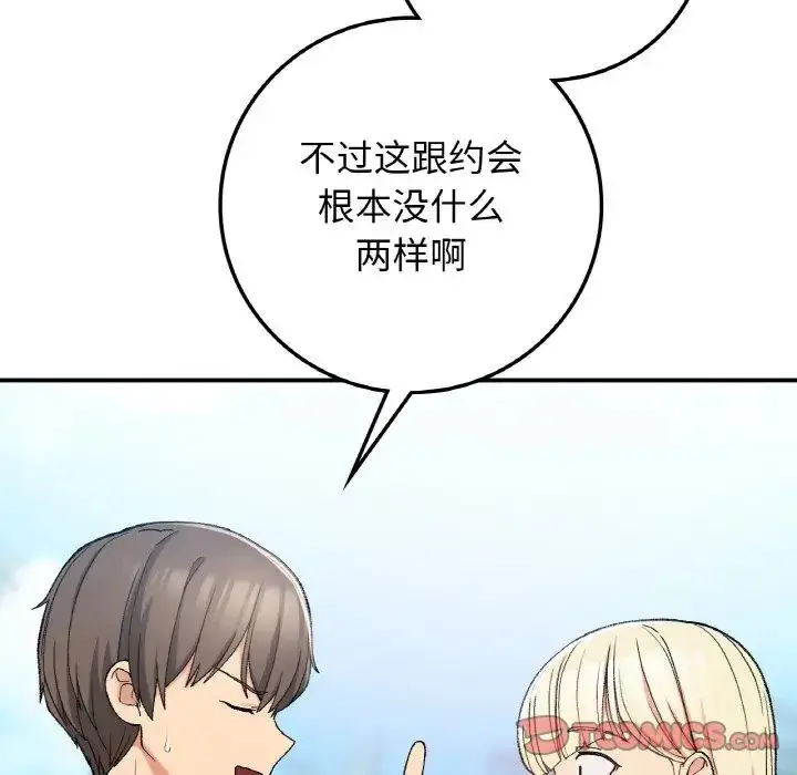 漫画《要在乡下一起生活吗》第18话第129张图