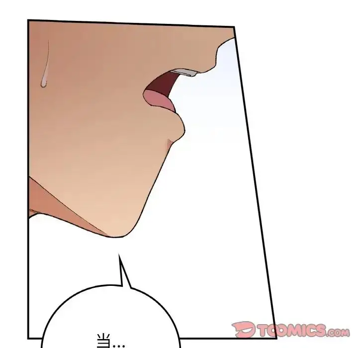 漫画《要在乡下一起生活吗》第18话第138张图