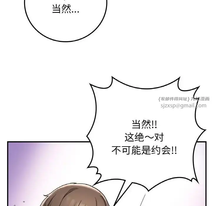 漫画《要在乡下一起生活吗》第18话第139张图