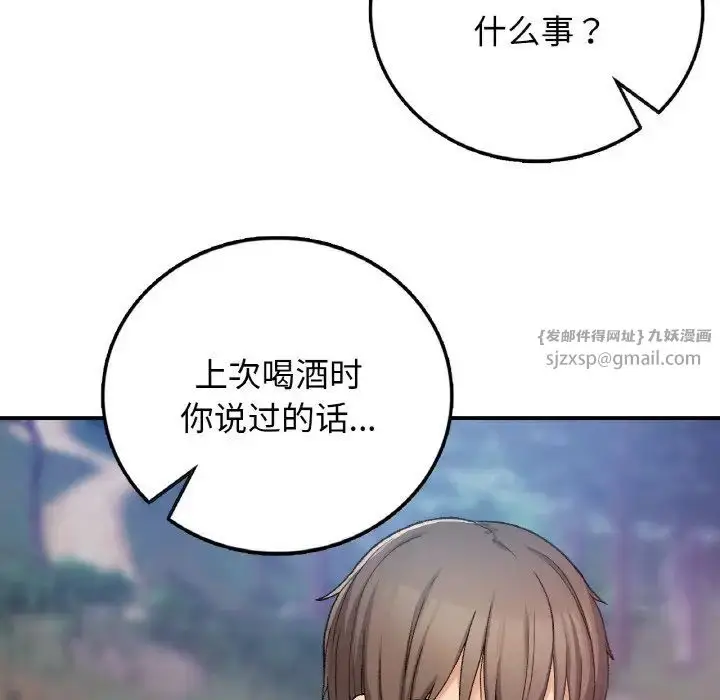 漫画《要在乡下一起生活吗》第18话第148张图