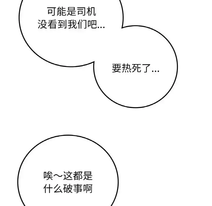 漫画《要在乡下一起生活吗》第18话第29张图