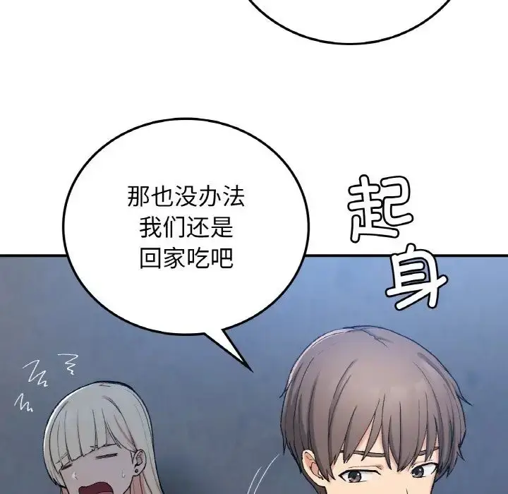 漫画《要在乡下一起生活吗》第18话第32张图