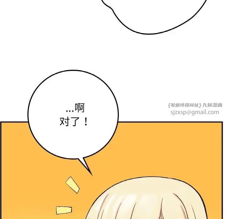 漫画《要在乡下一起生活吗》第18话第34张图
