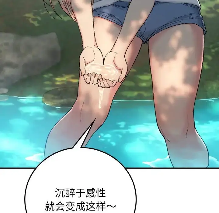 漫画《要在乡下一起生活吗》第18话第62张图