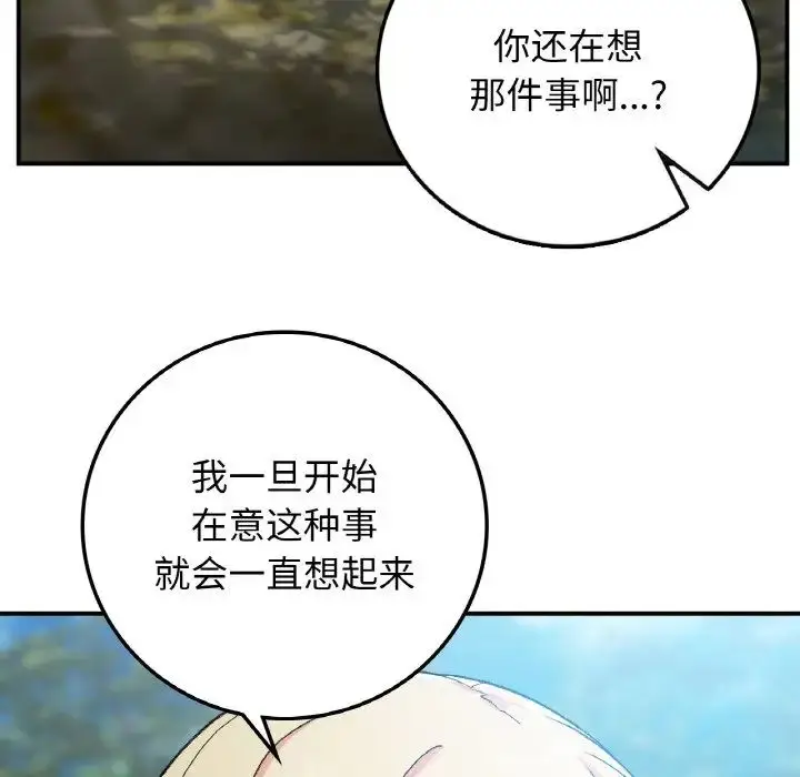 漫画《要在乡下一起生活吗》第18话第97张图