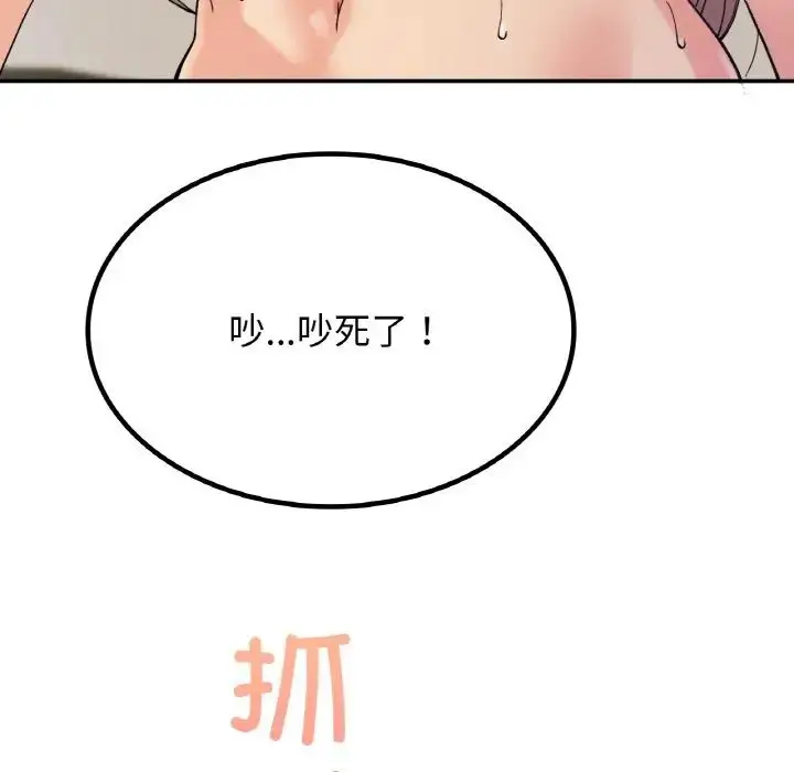 漫画《要在乡下一起生活吗》第8话第112张图