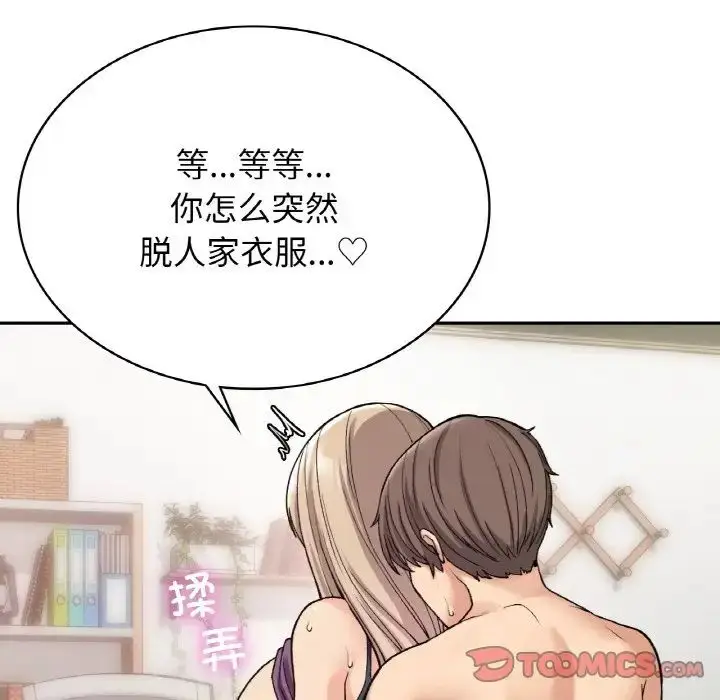 漫画《要在乡下一起生活吗》第8话第117张图