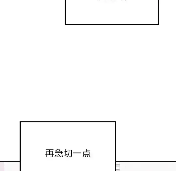漫画《要在乡下一起生活吗》第8话第119张图