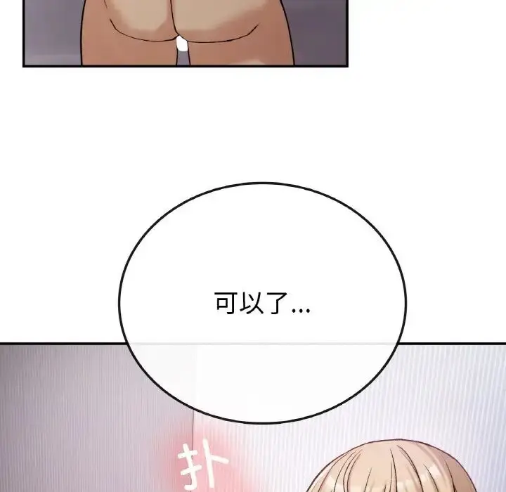 漫画《要在乡下一起生活吗》第8话第143张图