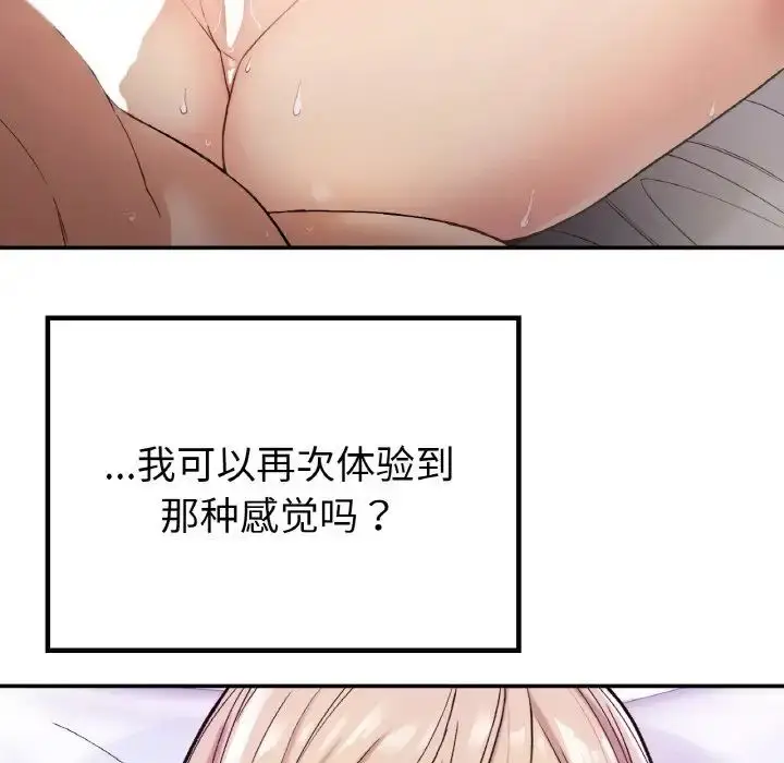 漫画《要在乡下一起生活吗》第8话第145张图