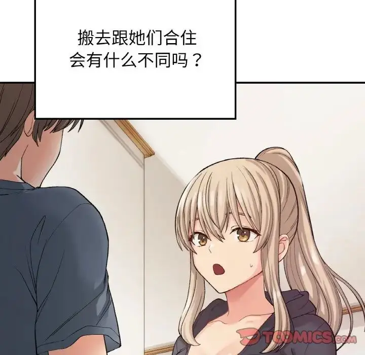 漫画《要在乡下一起生活吗》第8话第21张图