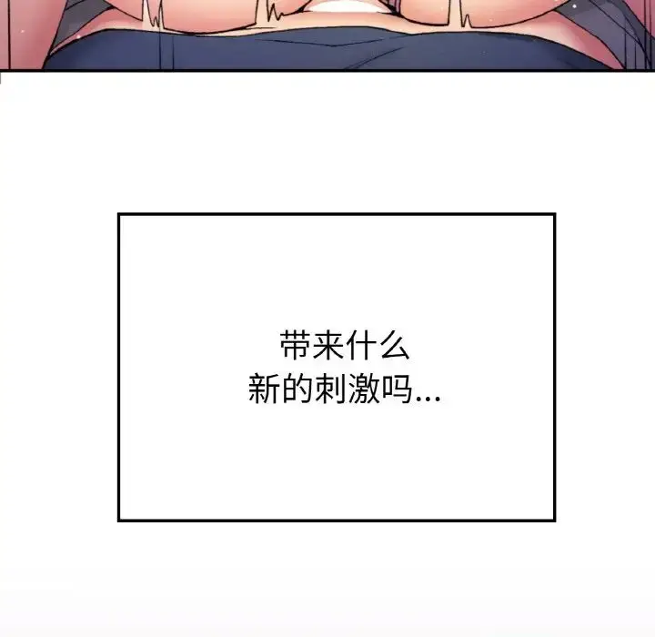 漫画《要在乡下一起生活吗》第8话第28张图