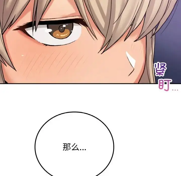 漫画《要在乡下一起生活吗》第8话第66张图