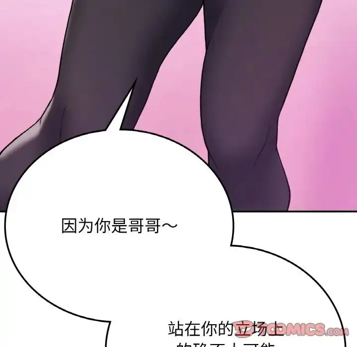 漫画《要在乡下一起生活吗》第8话第75张图