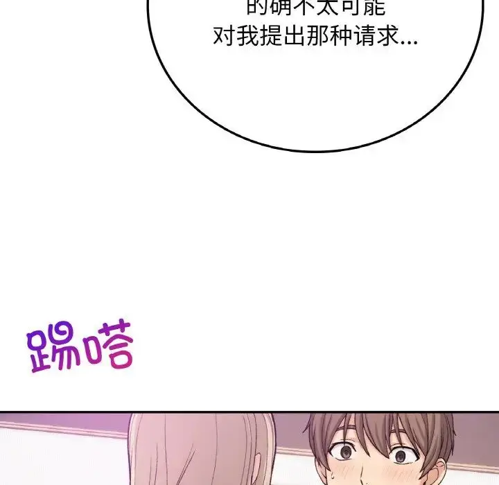 漫画《要在乡下一起生活吗》第8话第76张图