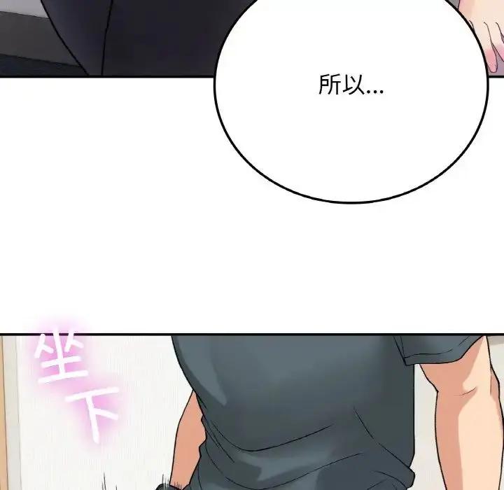 漫画《要在乡下一起生活吗》第8话第78张图