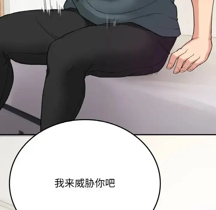漫画《要在乡下一起生活吗》第8话第79张图