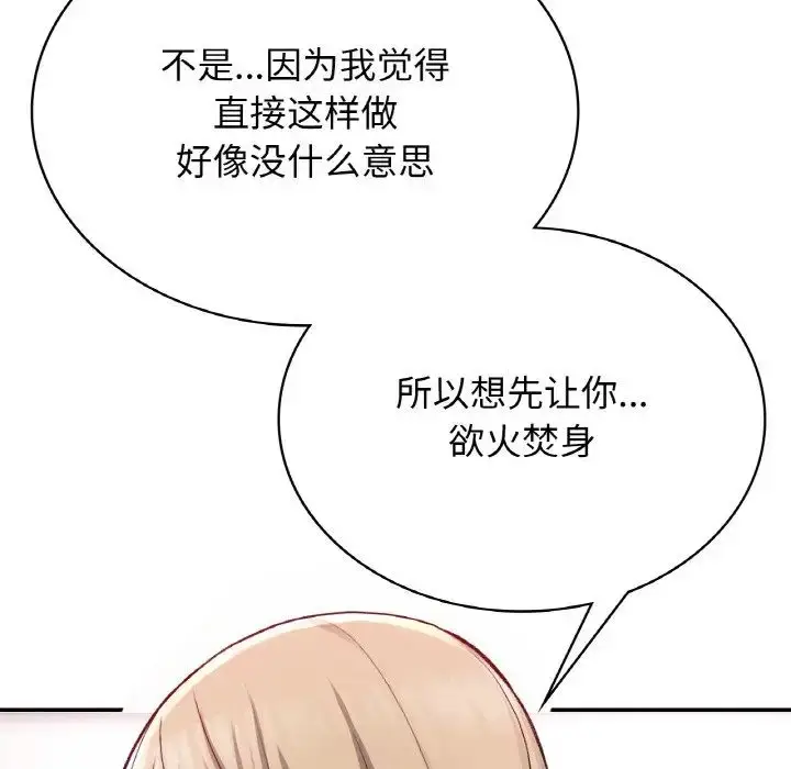 漫画《要在乡下一起生活吗》第8话第88张图