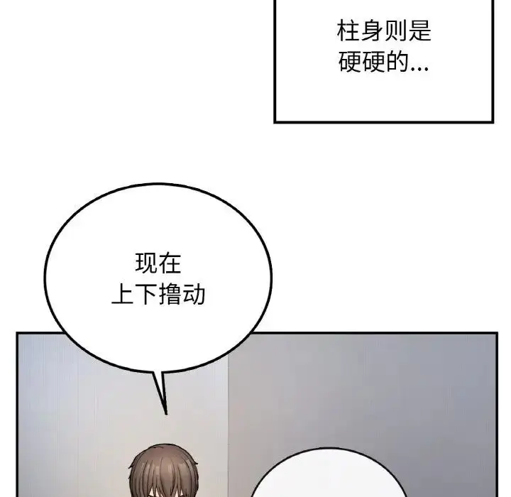 漫画《要在乡下一起生活吗》第3话第110张图