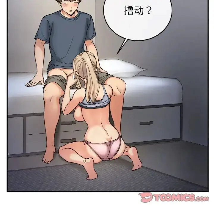 漫画《要在乡下一起生活吗》第3话第111张图