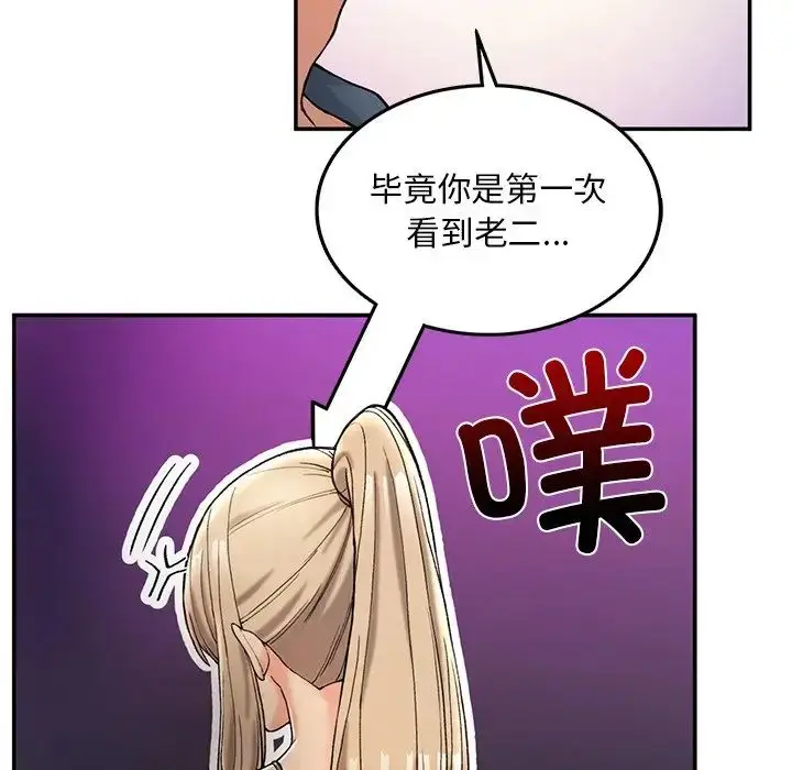 漫画《要在乡下一起生活吗》第3话第136张图